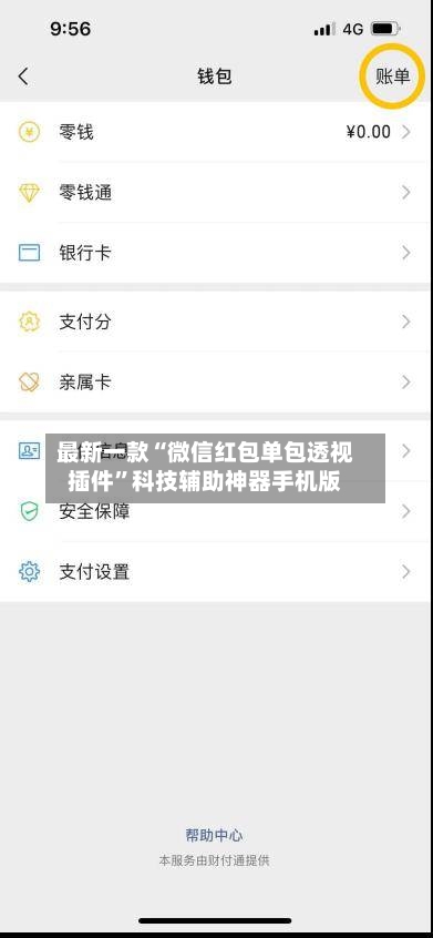 最新一款“微信红包单包透视插件”科技辅助神器手机版-第3张图片