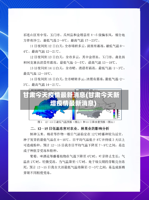 甘肃今天疫情最新消息(甘肃今天新增疫情最新消息)