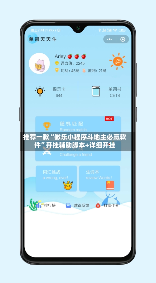推荐一款“微乐小程序斗地主必赢软件”开挂辅助脚本+详细开挂-第2张图片