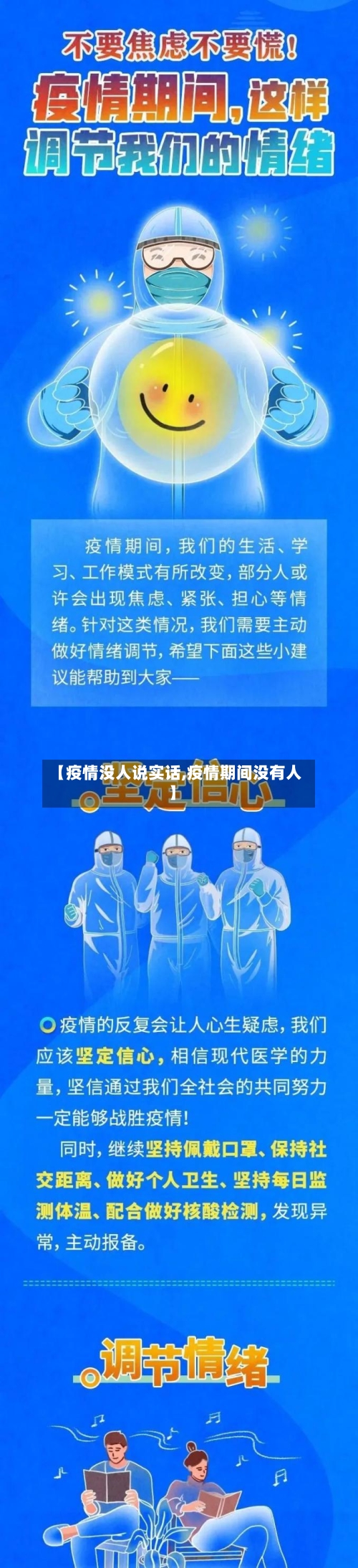 【疫情没人说实话,疫情期间没有人】-第2张图片