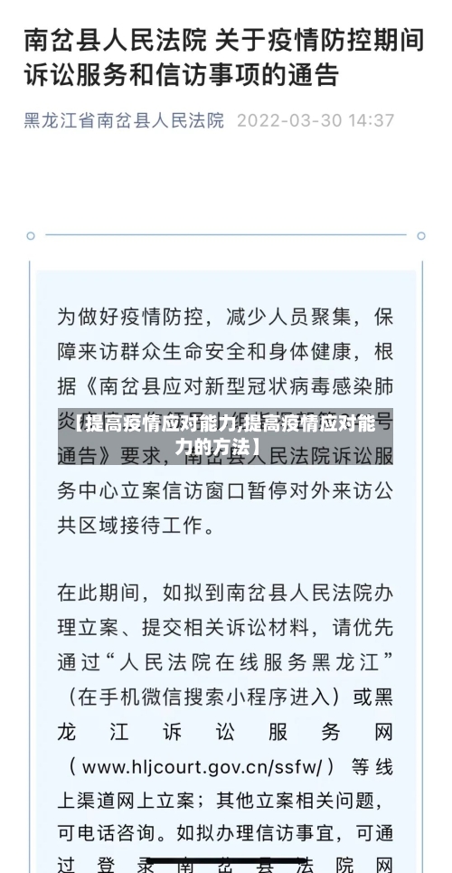 【提高疫情应对能力,提高疫情应对能力的方法】-第3张图片