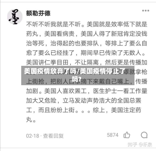 美国疫情放弃了吗/美国疫情停止了吗?-第3张图片