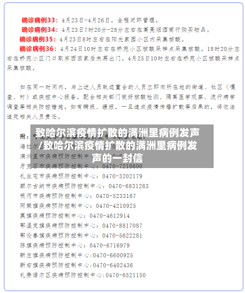致哈尔滨疫情扩散的满洲里病例发声/致哈尔滨疫情扩散的满洲里病例发声的一封信