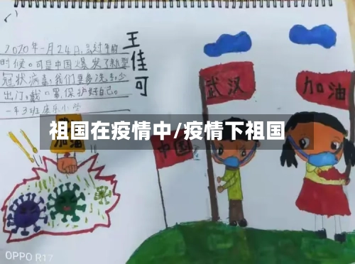 祖国在疫情中/疫情下祖国-第2张图片