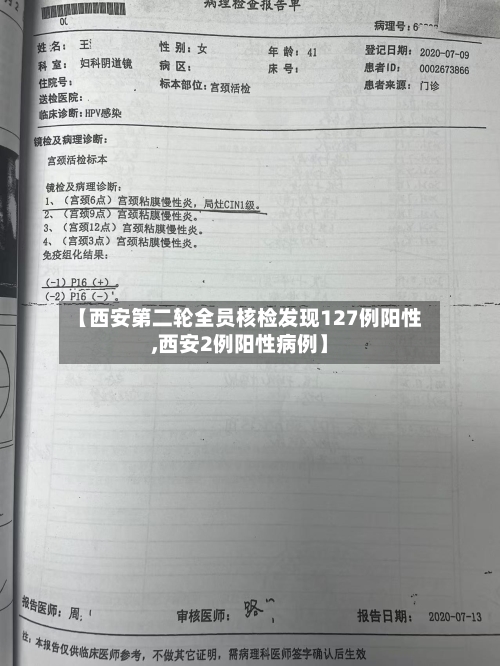 【西安第二轮全员核检发现127例阳性,西安2例阳性病例】