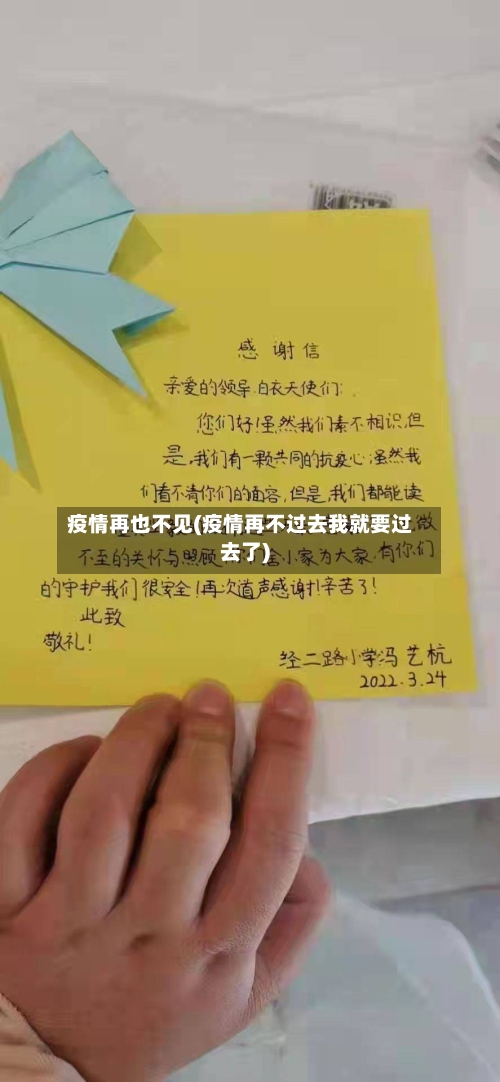 疫情再也不见(疫情再不过去我就要过去了)