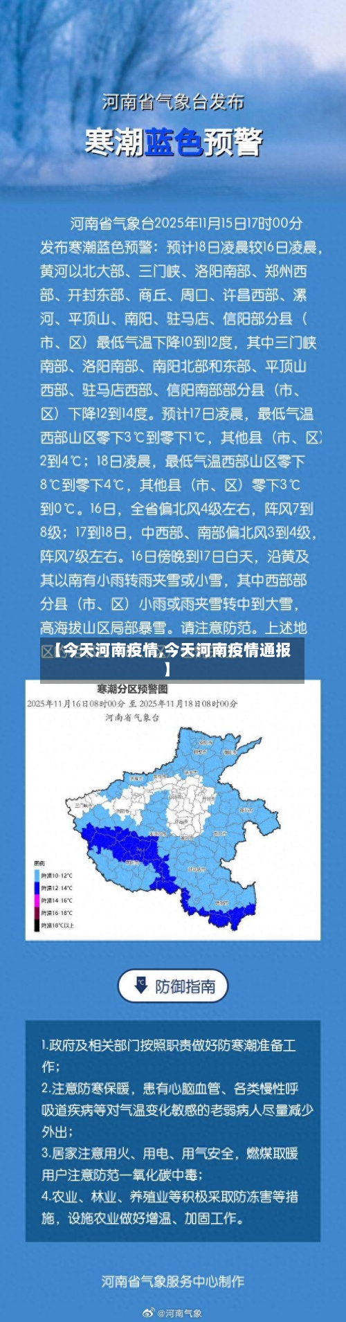 【今天河南疫情,今天河南疫情通报】