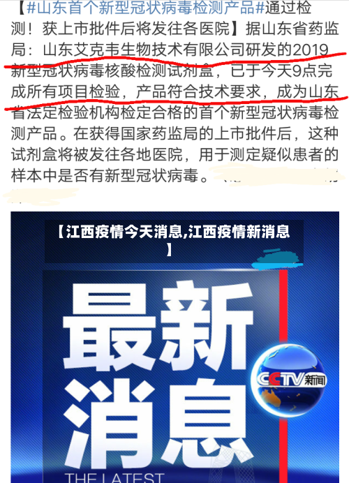【江西疫情今天消息,江西疫情新消息】