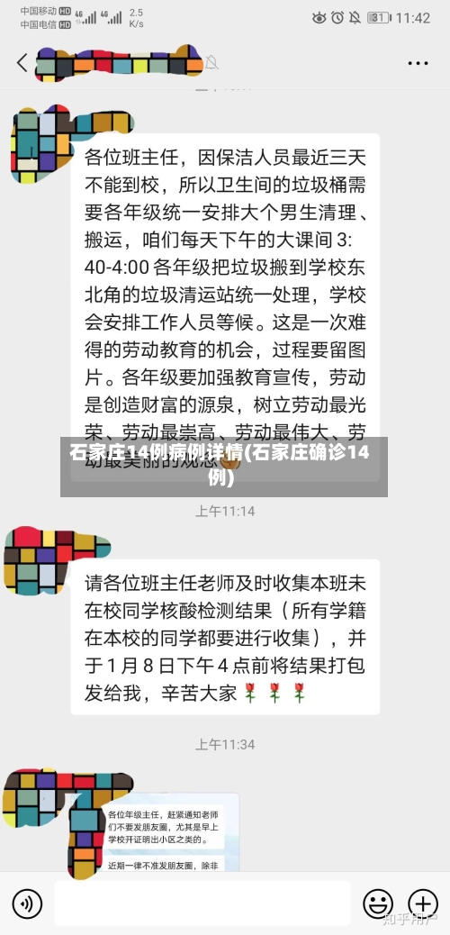 石家庄14例病例详情(石家庄确诊14例)