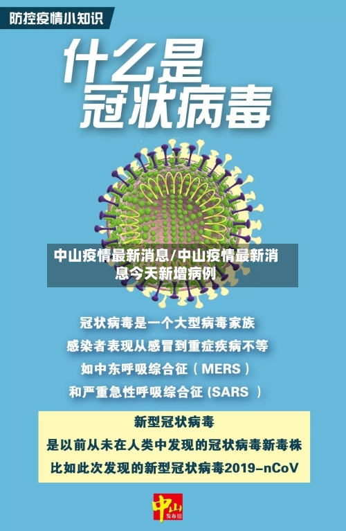 中山疫情最新消息/中山疫情最新消息今天新增病例-第2张图片