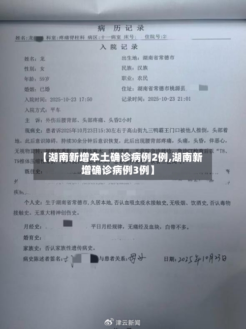 【湖南新增本土确诊病例2例,湖南新增确诊病例3例】