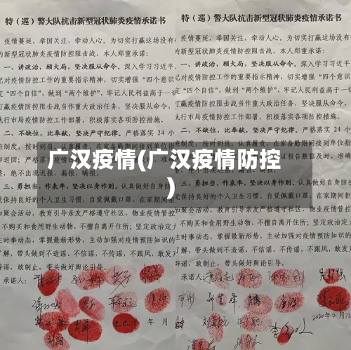 广汉疫情(广汉疫情防控)-第3张图片