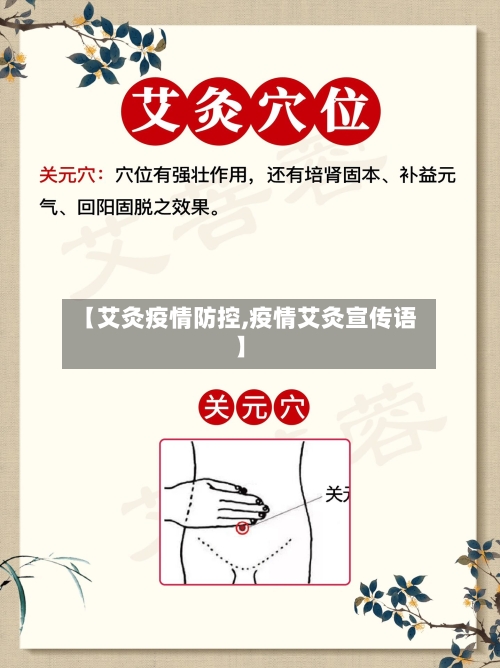 【艾灸疫情防控,疫情艾灸宣传语】-第3张图片