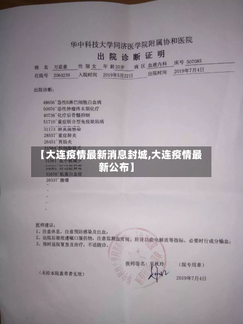 【大连疫情最新消息封城,大连疫情最新公布】-第2张图片