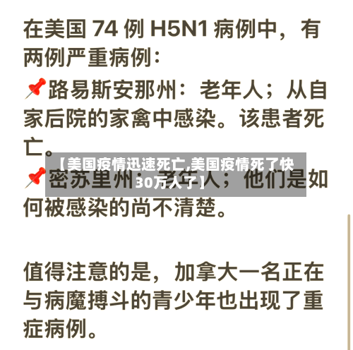 【美国疫情迅速死亡,美国疫情死了快30万人了】