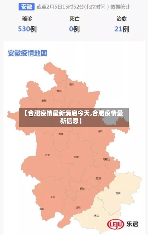 【合肥疫情最新消息今天,合肥疫情最新信息】-第2张图片