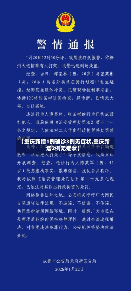 【重庆新增1例确诊3例无症状,重庆新增2例无症状】