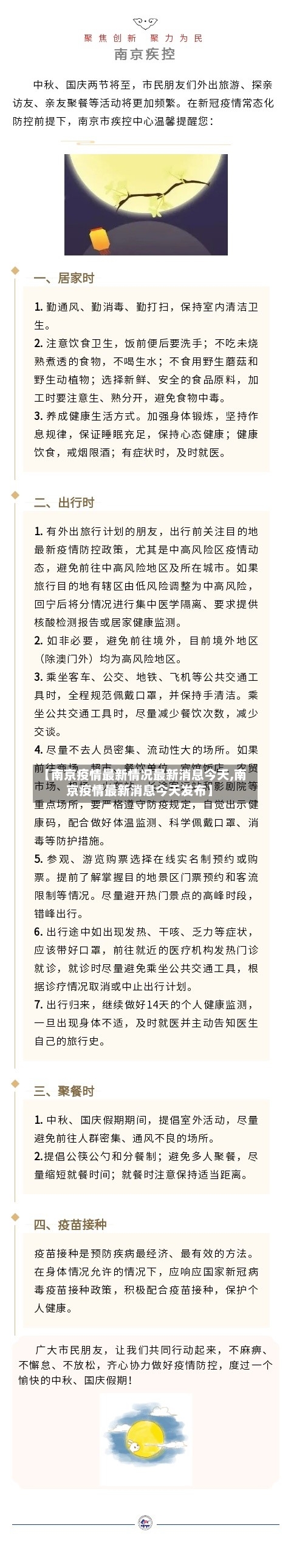 【南京疫情最新情况最新消息今天,南京疫情最新消息今天发布】
