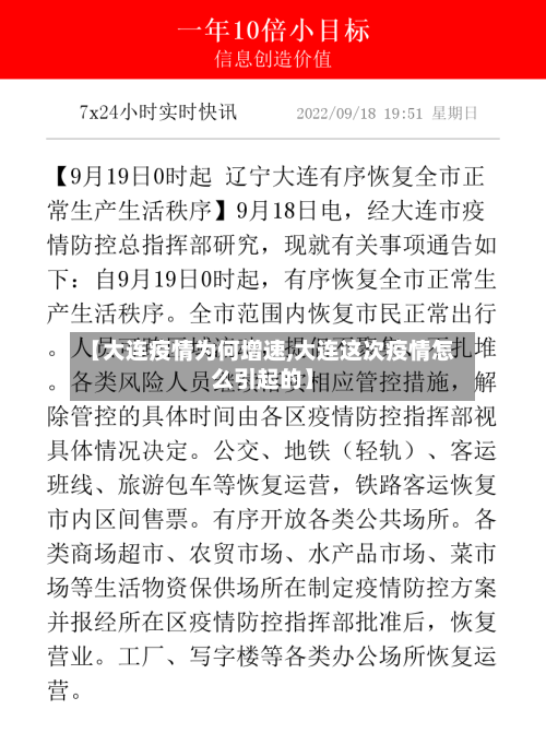 【大连疫情为何增速,大连这次疫情怎么引起的】