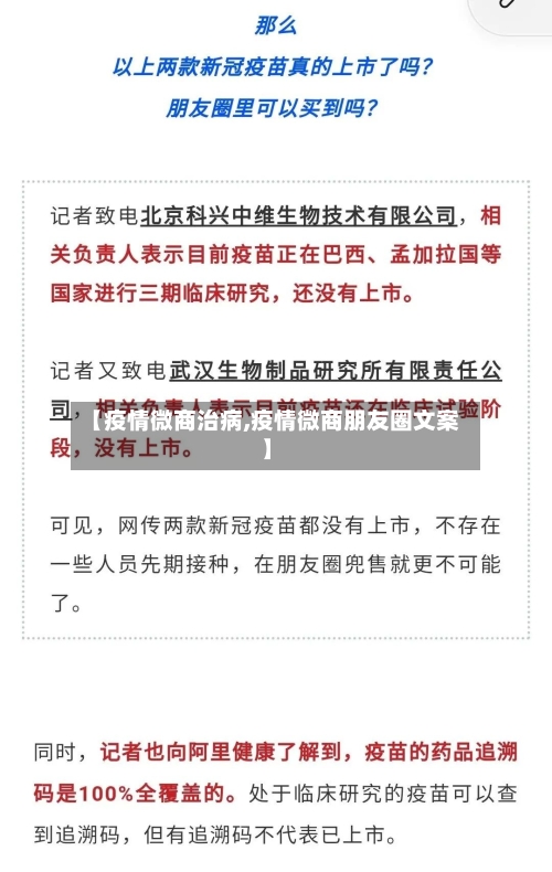 【疫情微商治病,疫情微商朋友圈文案】