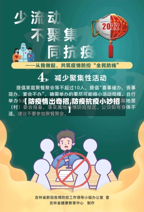 【防疫情出奇招,防疫抗疫小妙招】-第3张图片