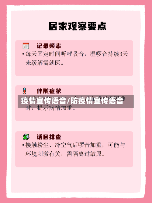 疫情宣传语音/防疫情宣传语音-第2张图片