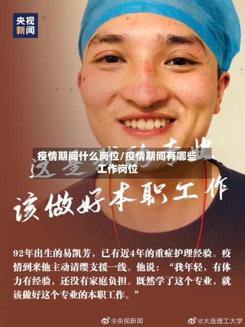 疫情期间什么岗位/疫情期间有哪些工作岗位-第2张图片