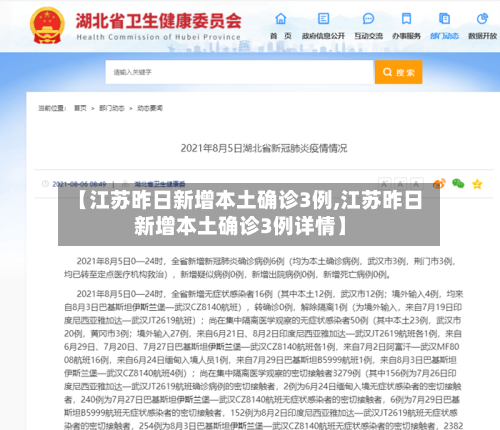 【江苏昨日新增本土确诊3例,江苏昨日新增本土确诊3例详情】-第3张图片