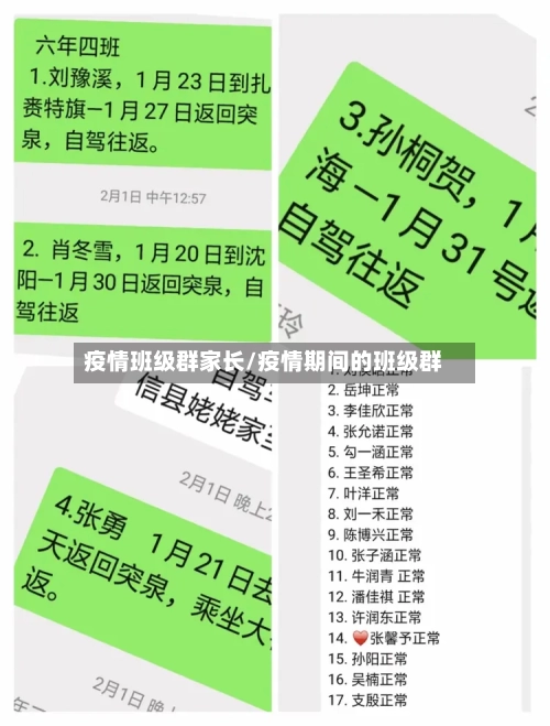 疫情班级群家长/疫情期间的班级群