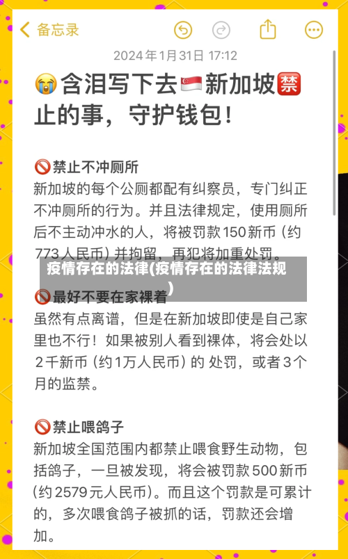 疫情存在的法律(疫情存在的法律法规)-第2张图片