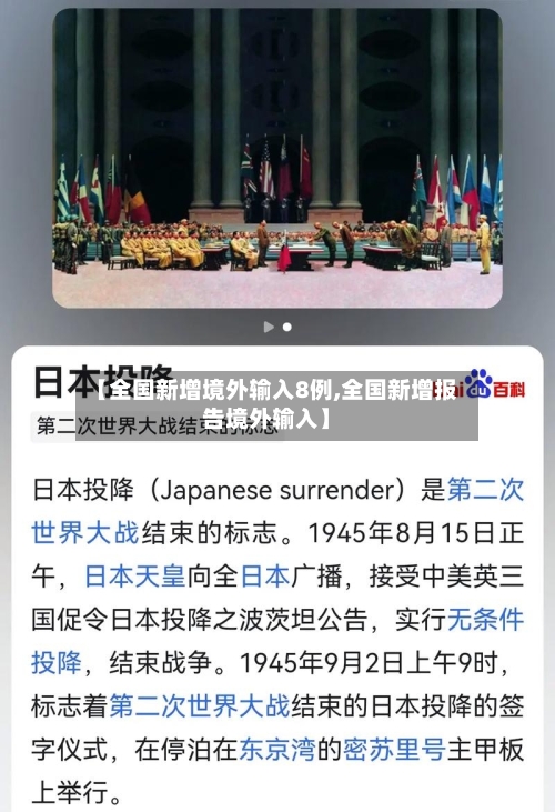【全国新增境外输入8例,全国新增报告境外输入】-第3张图片