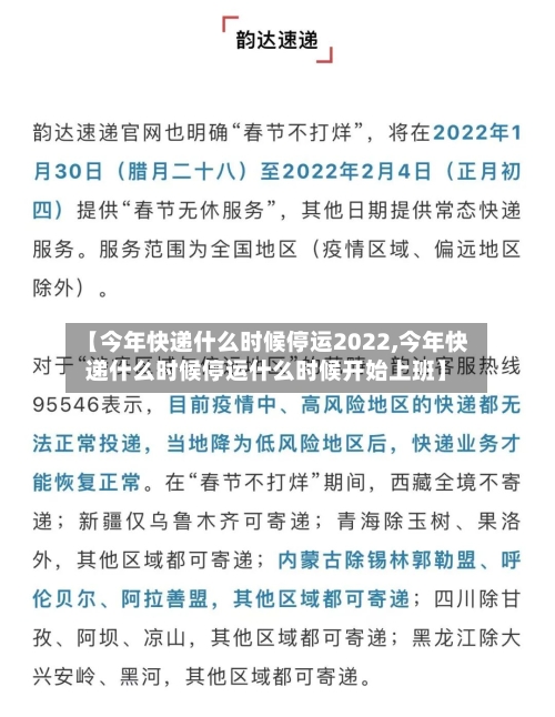 【今年快递什么时候停运2022,今年快递什么时候停运什么时候开始上班】