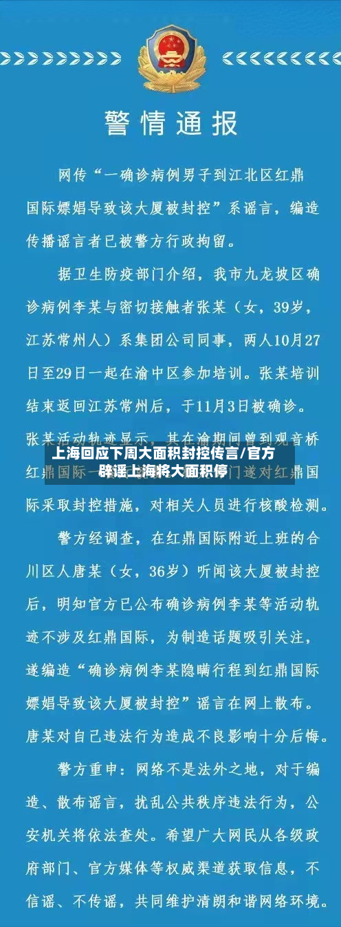 上海回应下周大面积封控传言/官方辟谣上海将大面积停-第3张图片