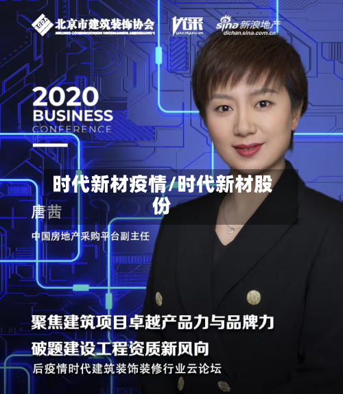 时代新材疫情/时代新材股份