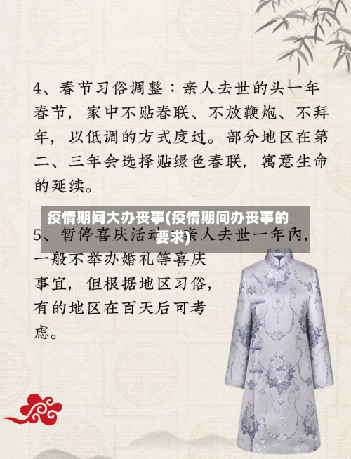 疫情期间大办丧事(疫情期间办丧事的要求)-第2张图片