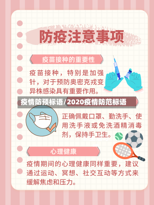 疫情防预标语/2020疫情防范标语-第3张图片