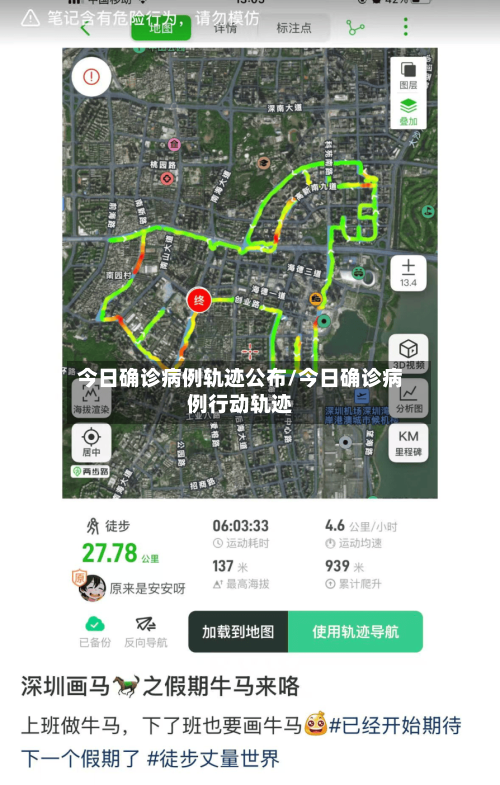 今日确诊病例轨迹公布/今日确诊病例行动轨迹