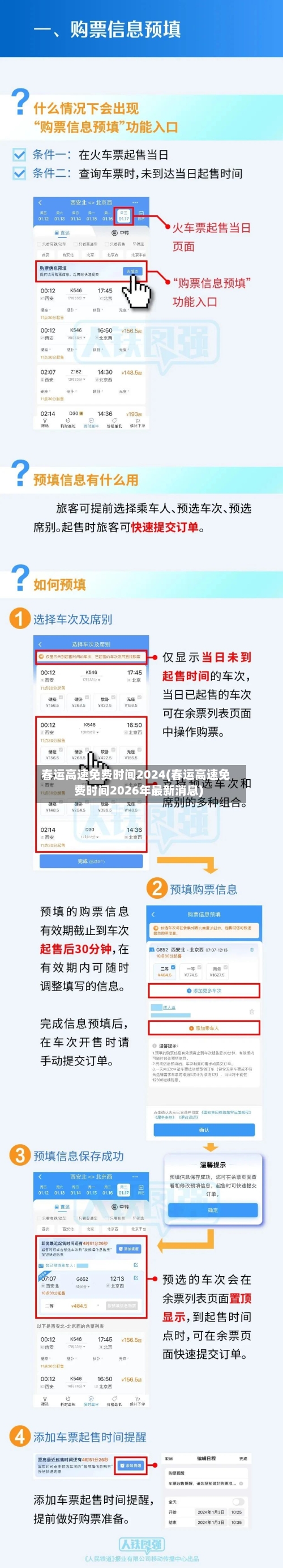 春运高速免费时间2024(春运高速免费时间2026年最新消息)