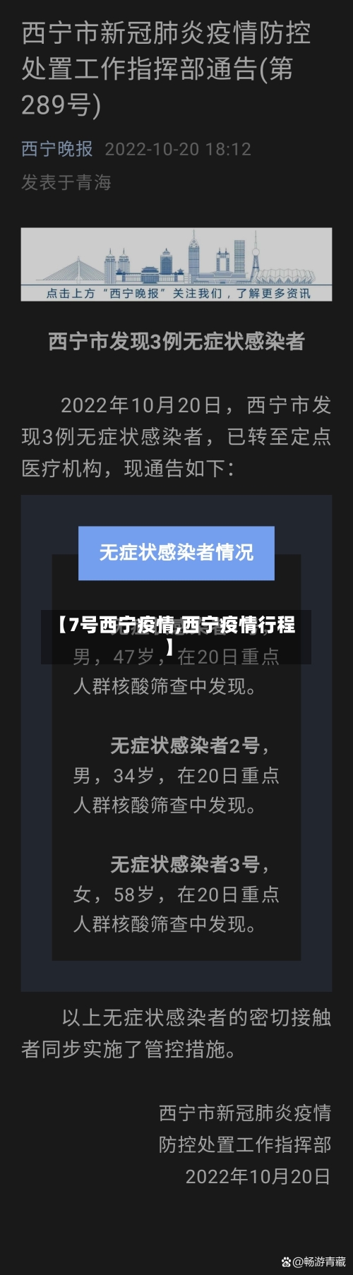 【7号西宁疫情,西宁疫情行程】-第3张图片