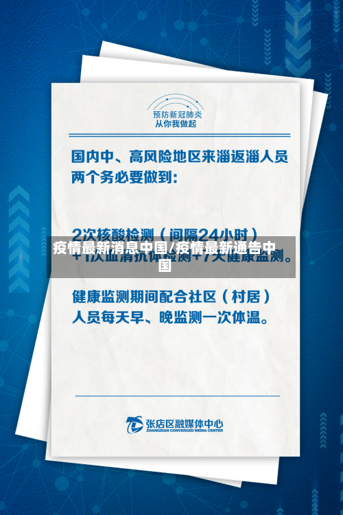 疫情最新消息中国/疫情最新通告中国