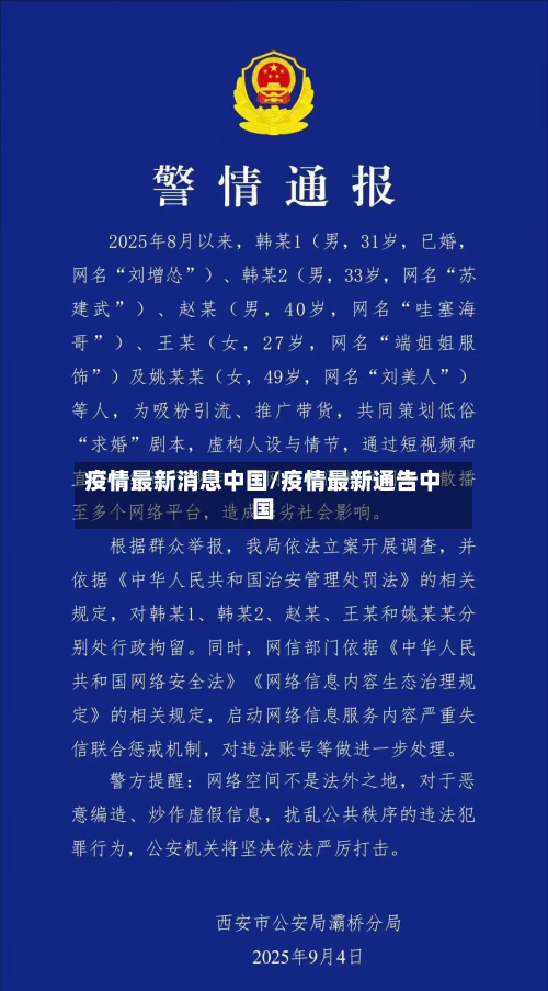 疫情最新消息中国/疫情最新通告中国-第2张图片