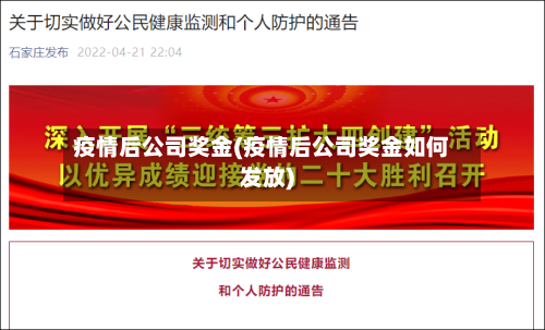 疫情后公司奖金(疫情后公司奖金如何发放)