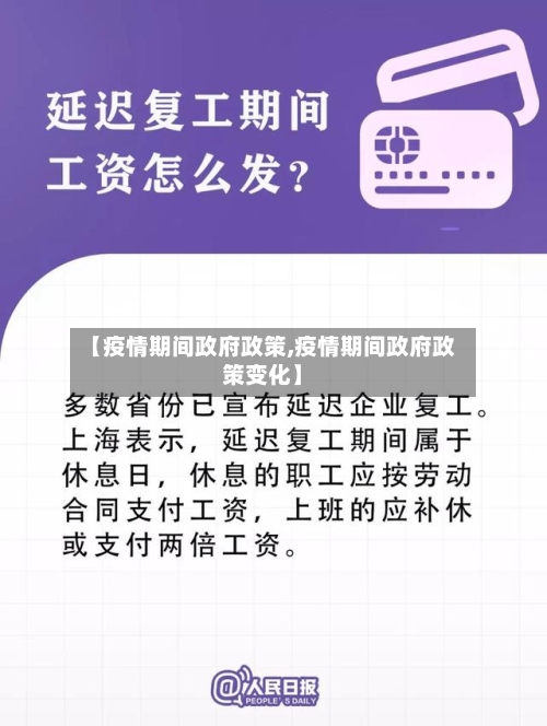 【疫情期间政府政策,疫情期间政府政策变化】-第2张图片