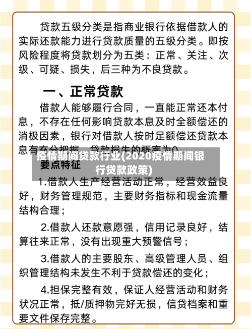 疫情期间贷款行业(2020疫情期间银行贷款政策)-第2张图片