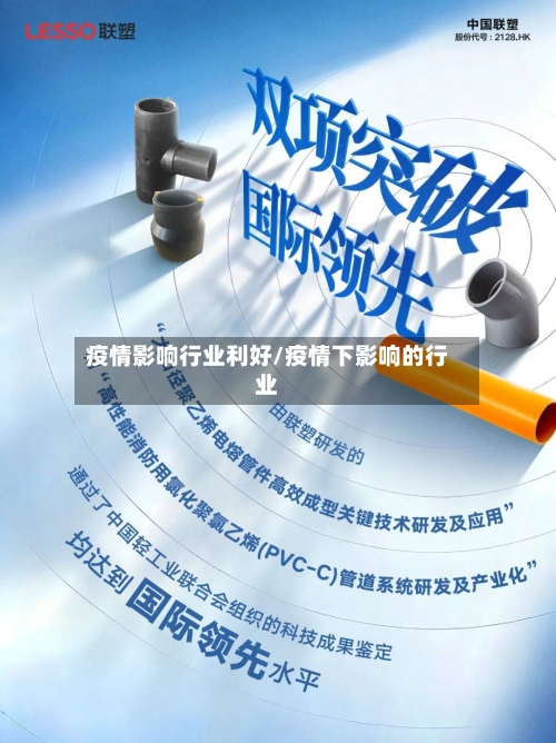 疫情影响行业利好/疫情下影响的行业-第2张图片