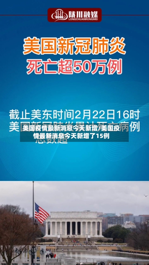 美国疫情最新消息今天新增/美国疫情最新消息今天新增了15例-第2张图片