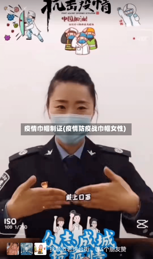 疫情巾帼制证(疫情防疫战巾帼女性)-第3张图片