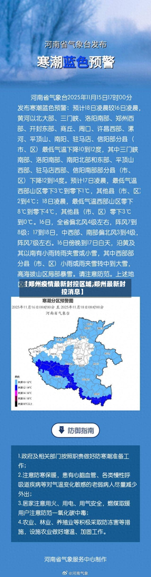 【郑州疫情最新封控区域,郑州最新封控消息】