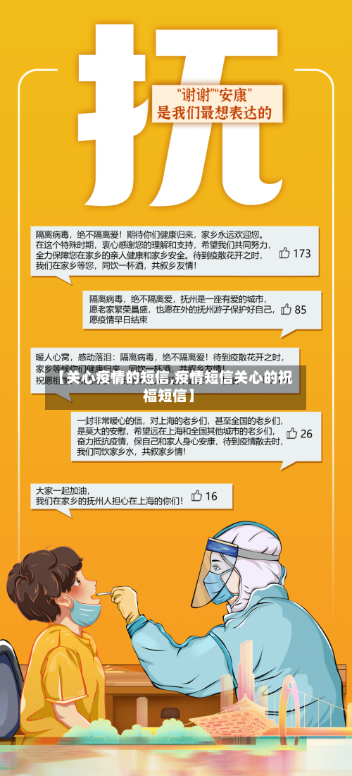 【关心疫情的短信,疫情短信关心的祝福短信】-第3张图片