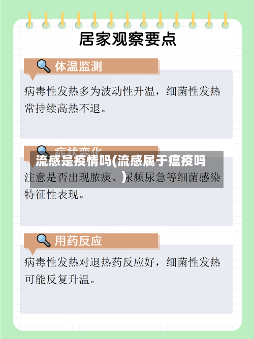 流感是疫情吗(流感属于瘟疫吗)-第2张图片